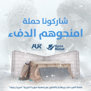 “Al-Arab in UK” launches a campaign to protect the vulnerable in northern Syria from winter منصة العرب في بريطانيا تطلق حملة امنحوهم الدفء لإنقاذ ضحايا البرد شمال سوريا (5)