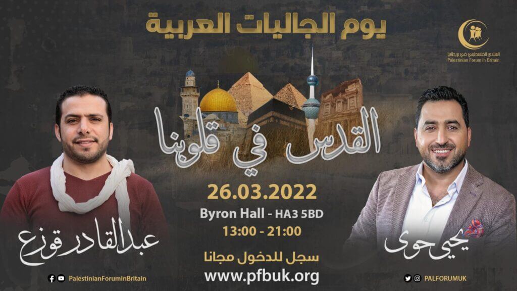 الفعاليات العربية في بريطانيا لشهر مارس 2022