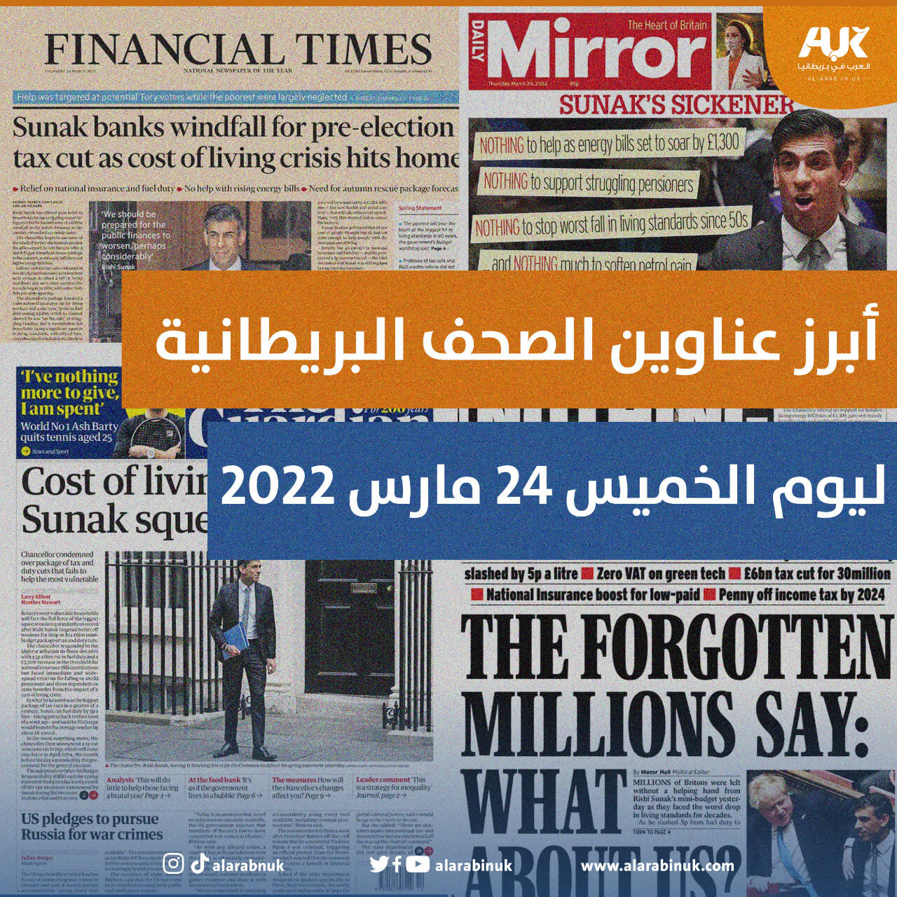 أبرز عناوين الصحف البريطانية ليوم الخميس 24 مارس 2022