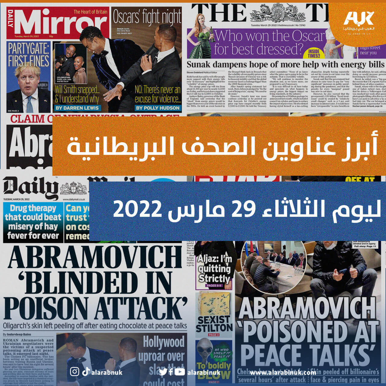 أبرز عناوين الصحف البريطانية ليوم الثلاثاء 29 مارس 2022