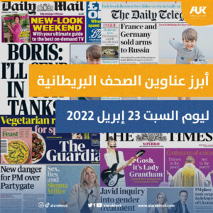 أبرز عناوين الصحف