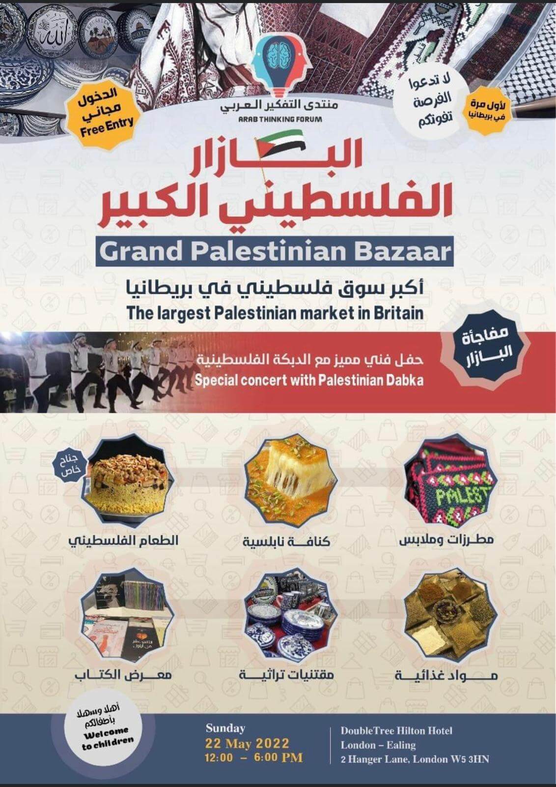 البازار الفلسطيني الكبير