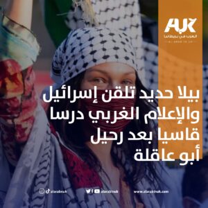 بيلا حديد تلقن إسرائيل والإعلام الغربي درسا قاسيا بعد رحيل أبو عاقلة