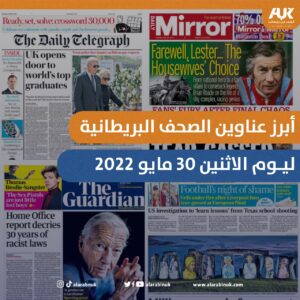 عناوين الصحف البريطانية على موقع العرب في بريطانيا