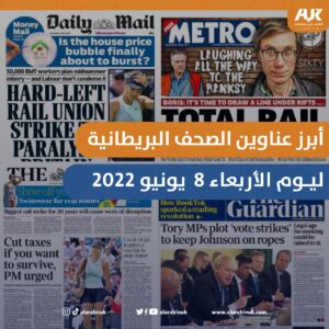 الصحف البريطانية