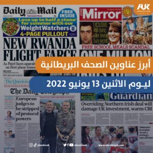 عناوين الصحف البريطانية