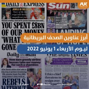 الصحف البريطانية