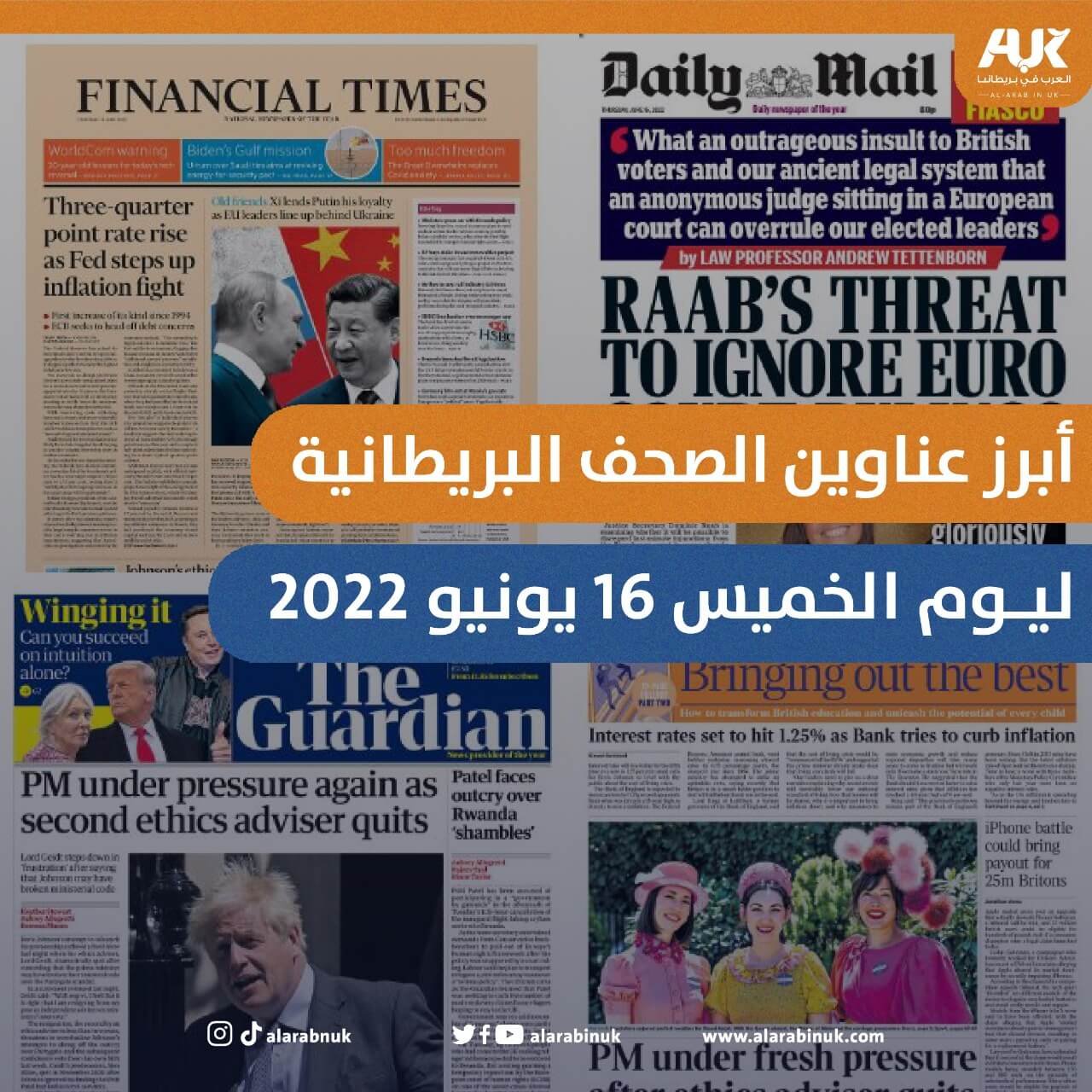 أبرز عناوين الصحف البريطانية ليوم الخميس 16 يونيو 2022 من العرب في بريطانيا