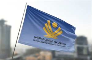 علم منظمة متحدون ضد التعصب الطائفي