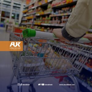 كيف أثرت أزمة ارتفاع تكاليف المعيشة على أسعار سلة التسوق من السوبر ماركت في بريطانيا؟
