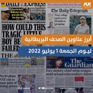 عناوين الصحف البريطانية