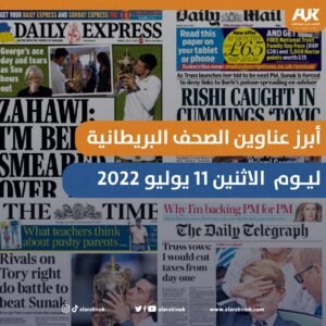 عناوين الصحف البريطانية