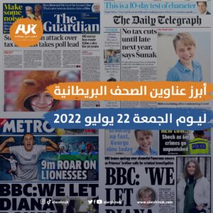 أبرز عناوين الصحف البريطانية