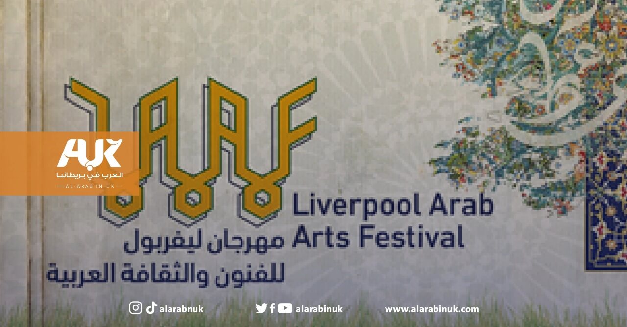 مهرجان الفنون العربية