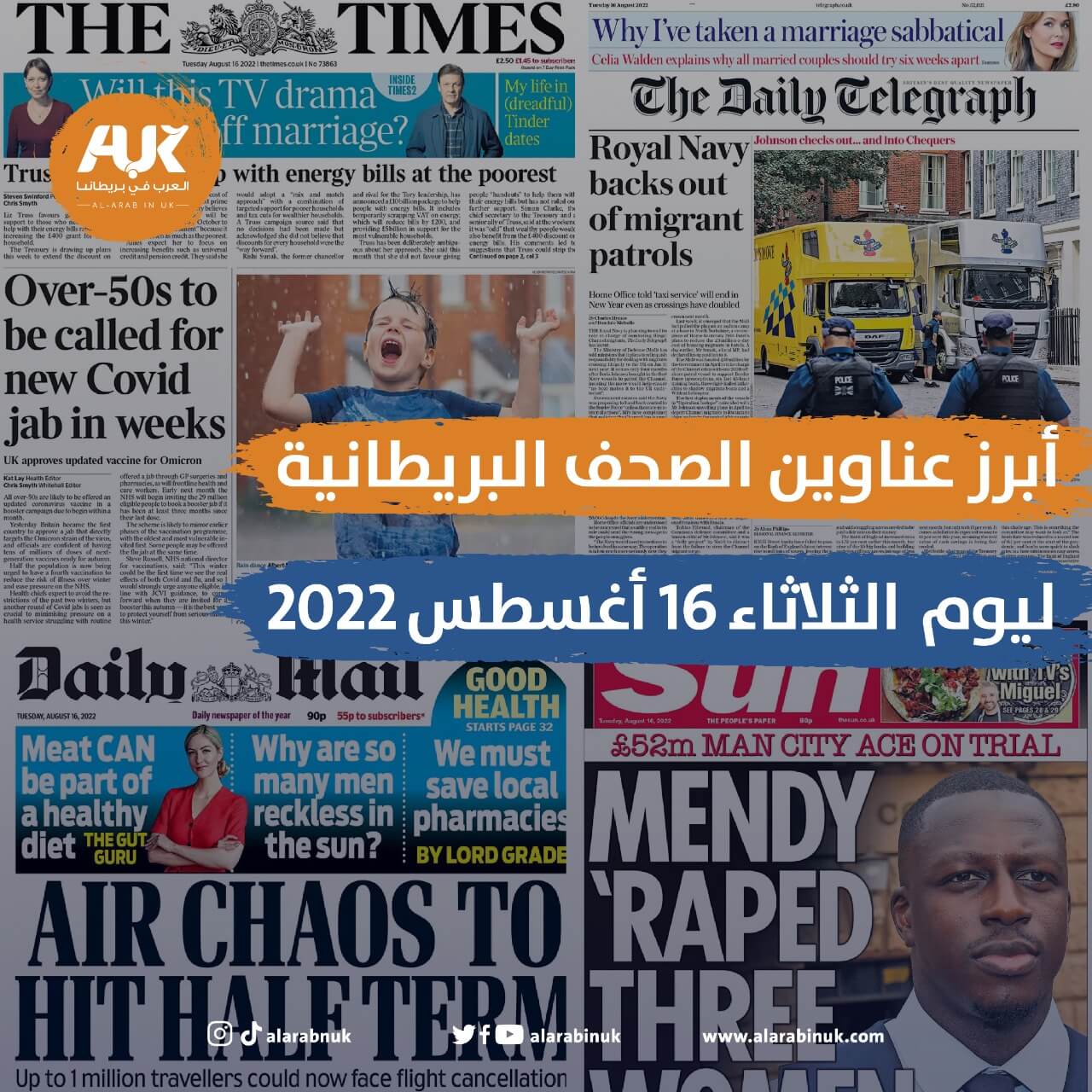 الثلاثاء 16 أغسطس 2022