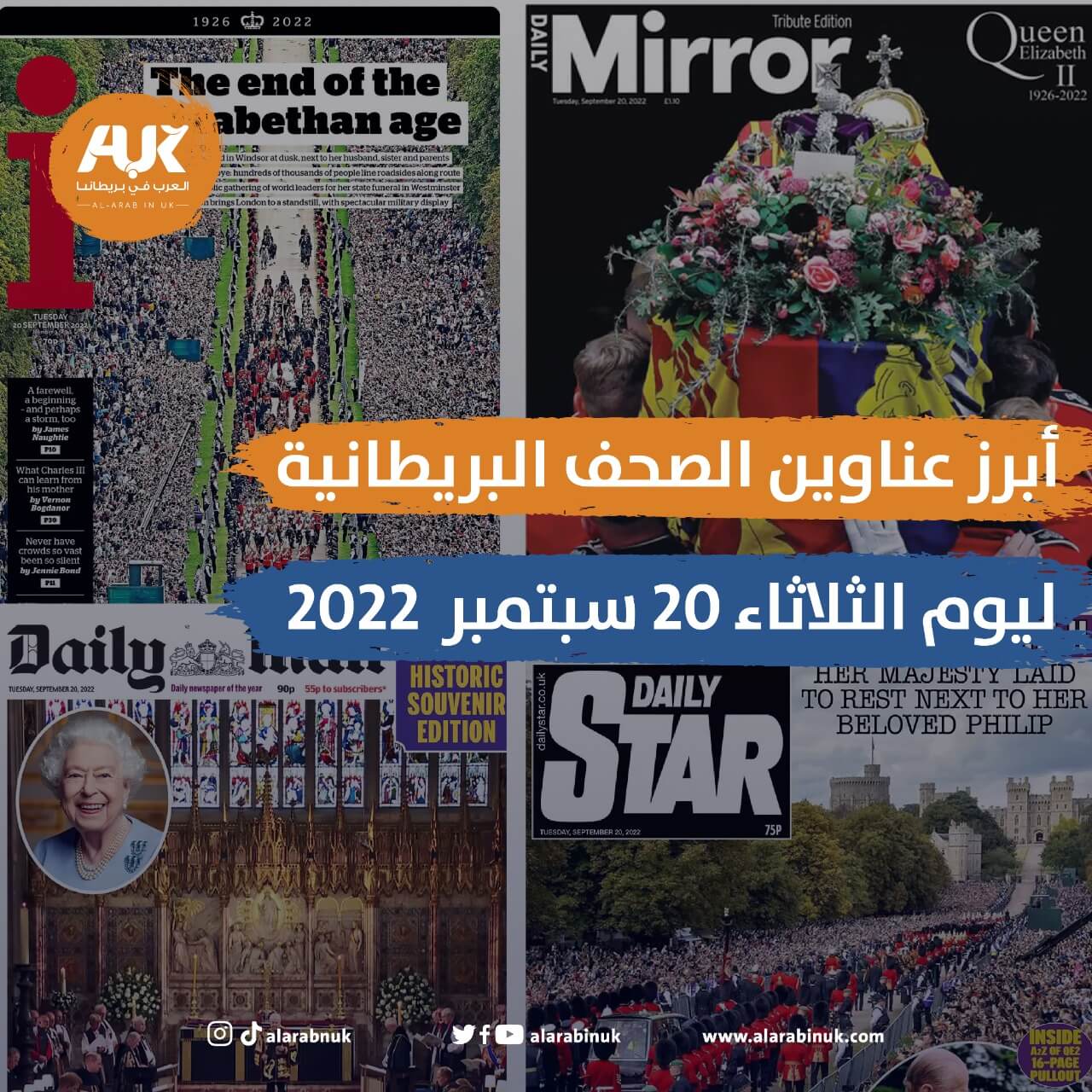 أبرز عناوين الصحف البريطانية ليوم الثلاثاء 20 سبتمبر 2022