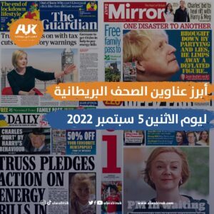 عناوين الصحف البريطانية