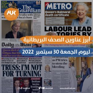 الصحف البريطانية