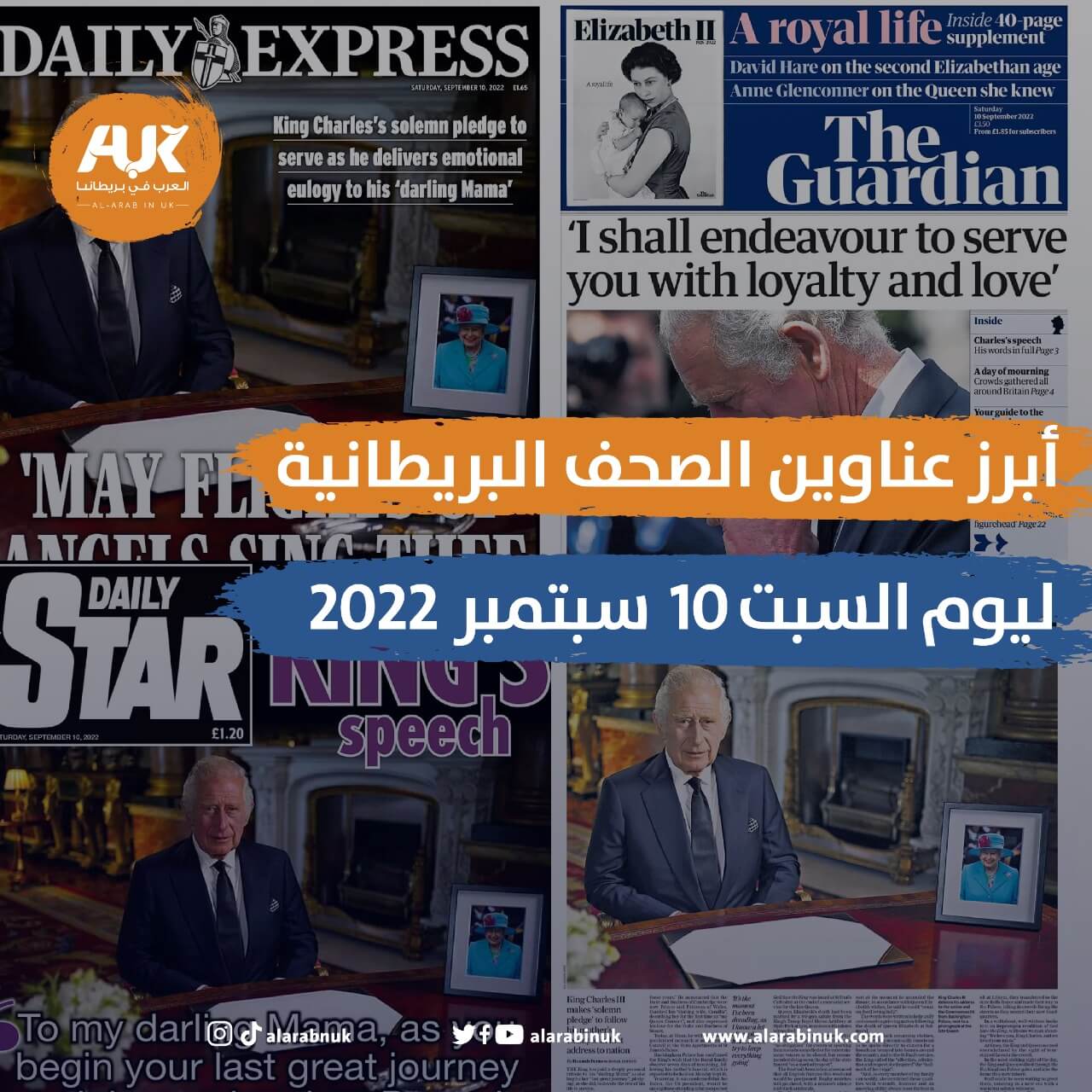أبرز عناوين الصحف البريطانية ليوم السبت 10 سبتمبر 2022