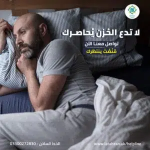 Arab Mental Health counseling "Monset"