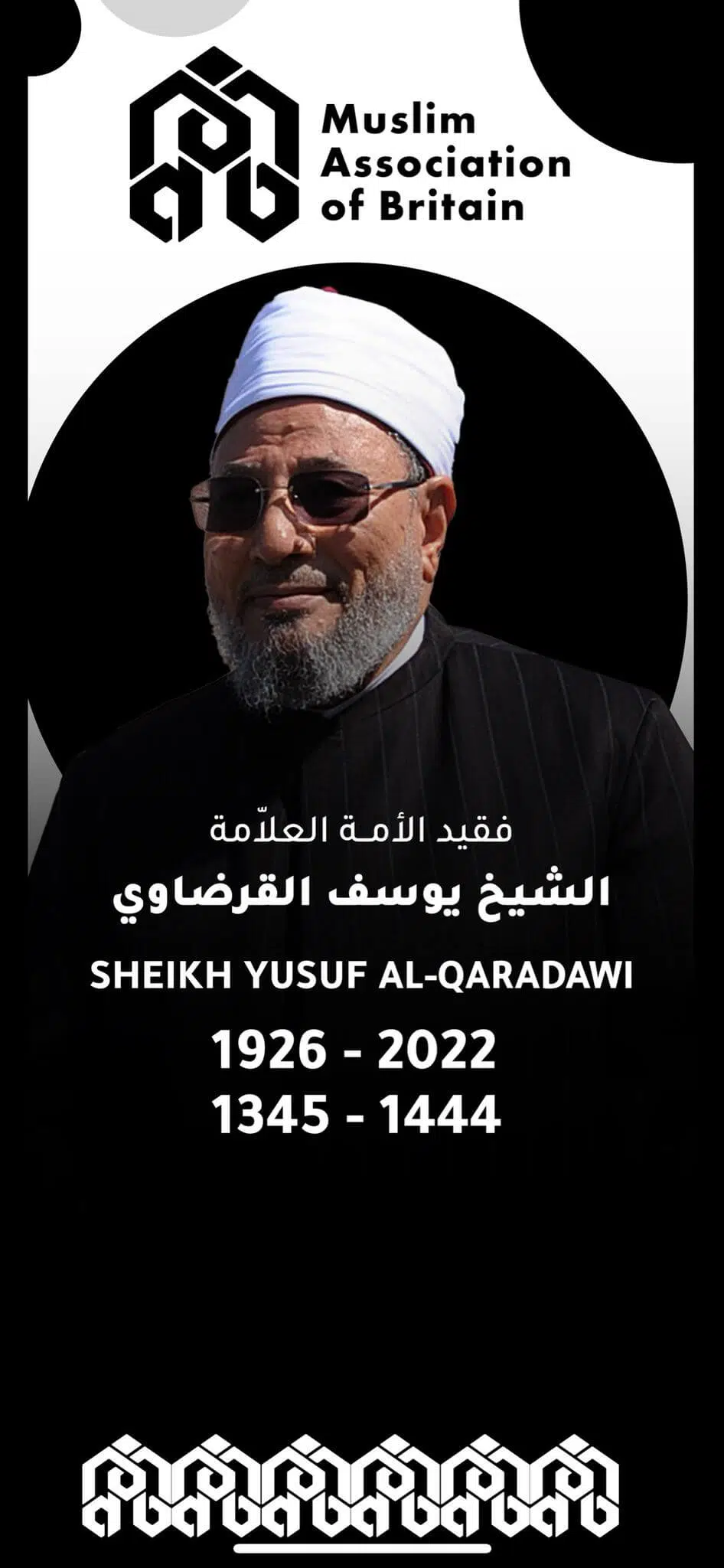 الشيخ يوسف القرضاوي
