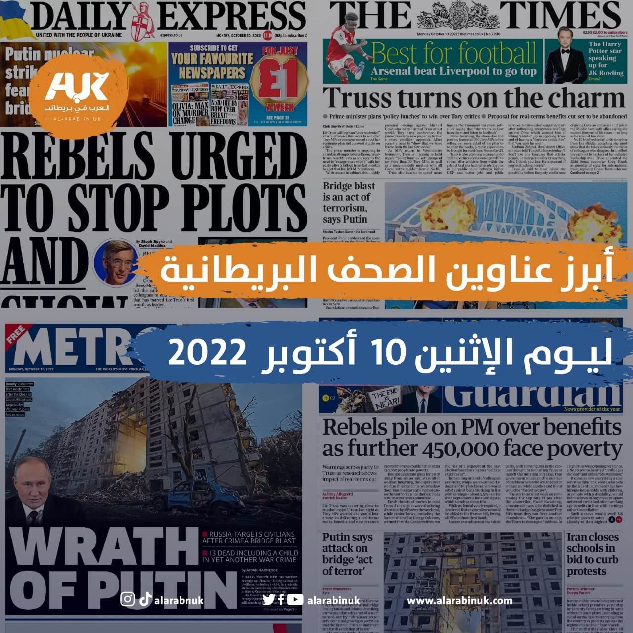عناوين الصحف البريطانية