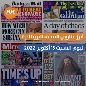 أبرز عناوين الصحف البريطانية