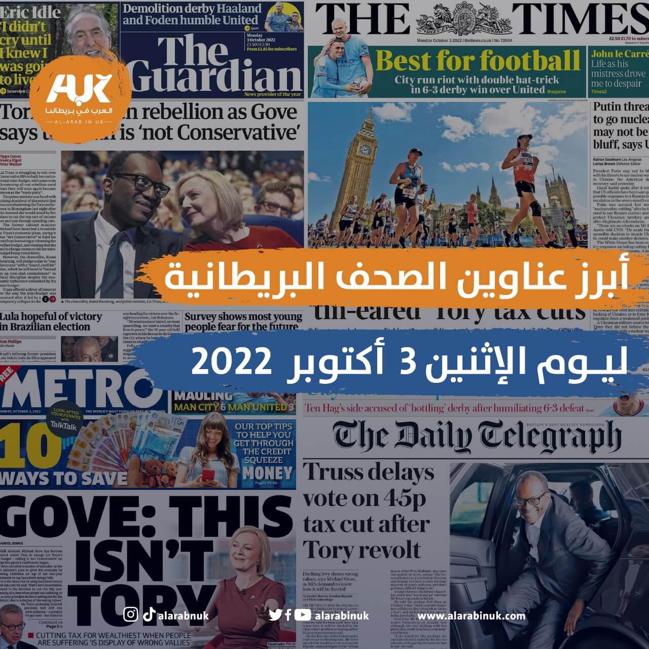 أبرز عناوين الصحف البريطانية ليوم الإثنين 3 أكتوبر 2022