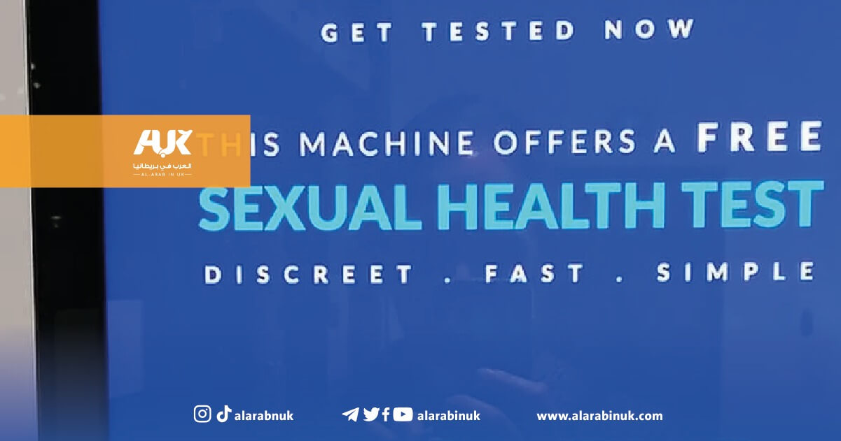 اختبارات الصحة الجنسية في بريطانيا