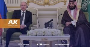 التقارب السعودي الروسي بعيون الصحافة البريطانية