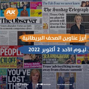 الصحف البريطانية