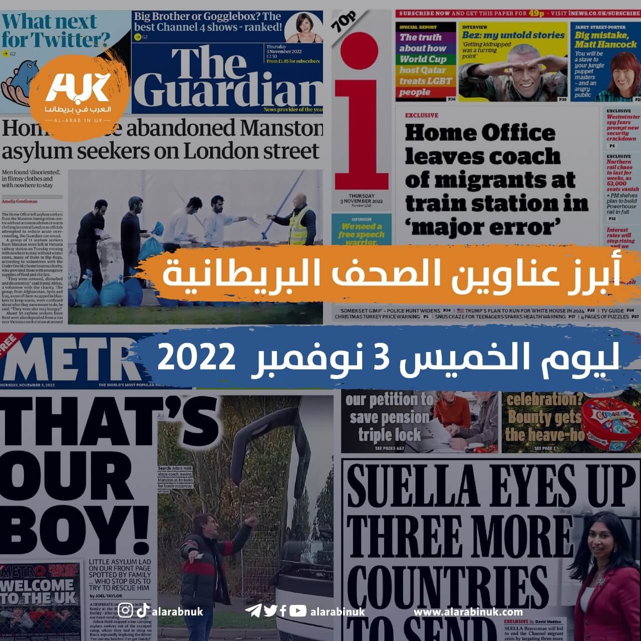 الصحف البريطانية