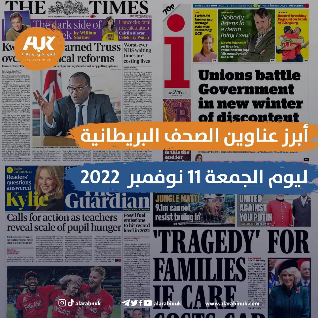 الجمعة 11 نوفمبر 2022