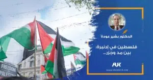 فلسطين في إدنبرة