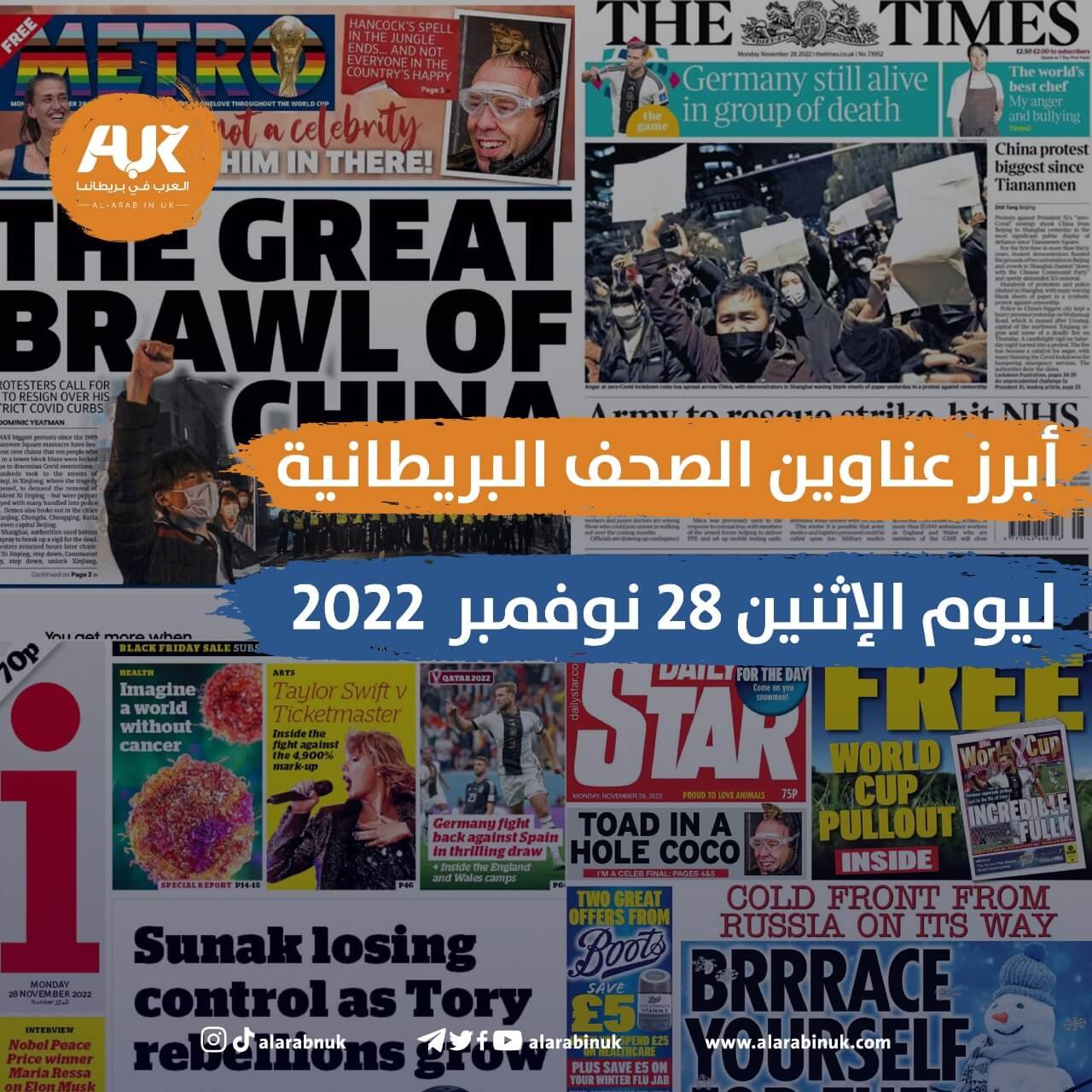 عناوين الصحف البريطانية