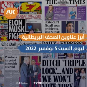 الصحف البريطانية