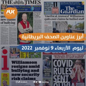 الصحف البريطانية