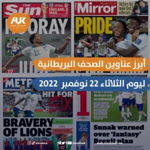 الصحف البريطانية
