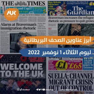 أبرز عناوين الصحف البريطانية ليوم الثلاثاء 1 نوفمبر 2022