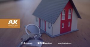قيمة الرهن العقاري
