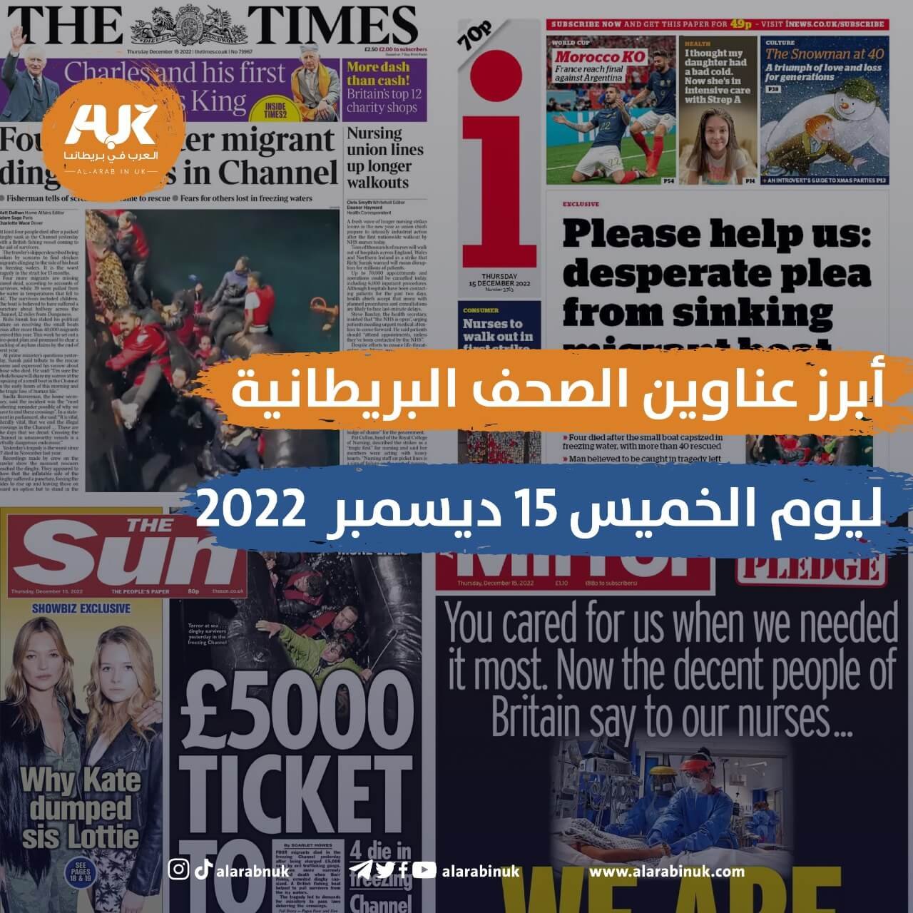 أبرز عناوين الصحف البريطانية