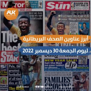عناوين الصحف البريطانية