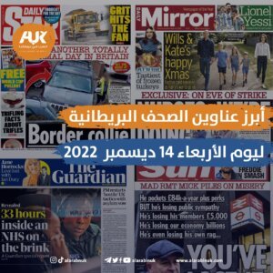 الصحف البريطانية