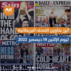 الصحف البريطانية