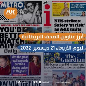 الصحف البريطانية