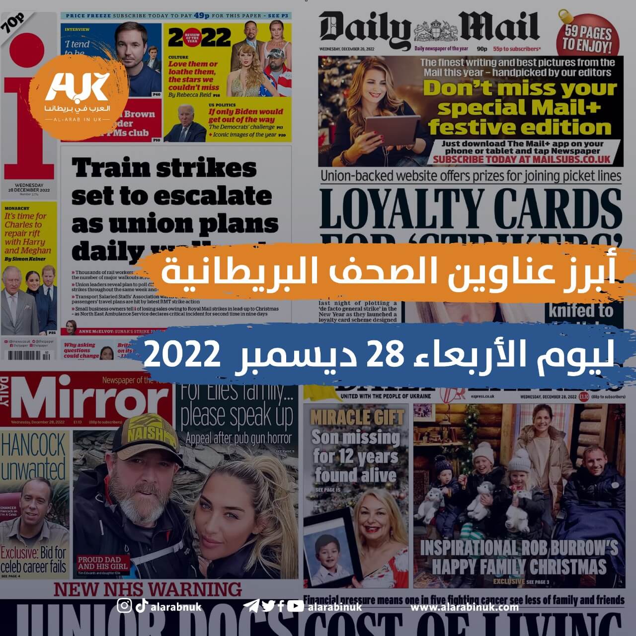 الصحف البريطانية