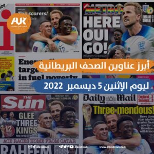 عناوين الصحف البريطانية