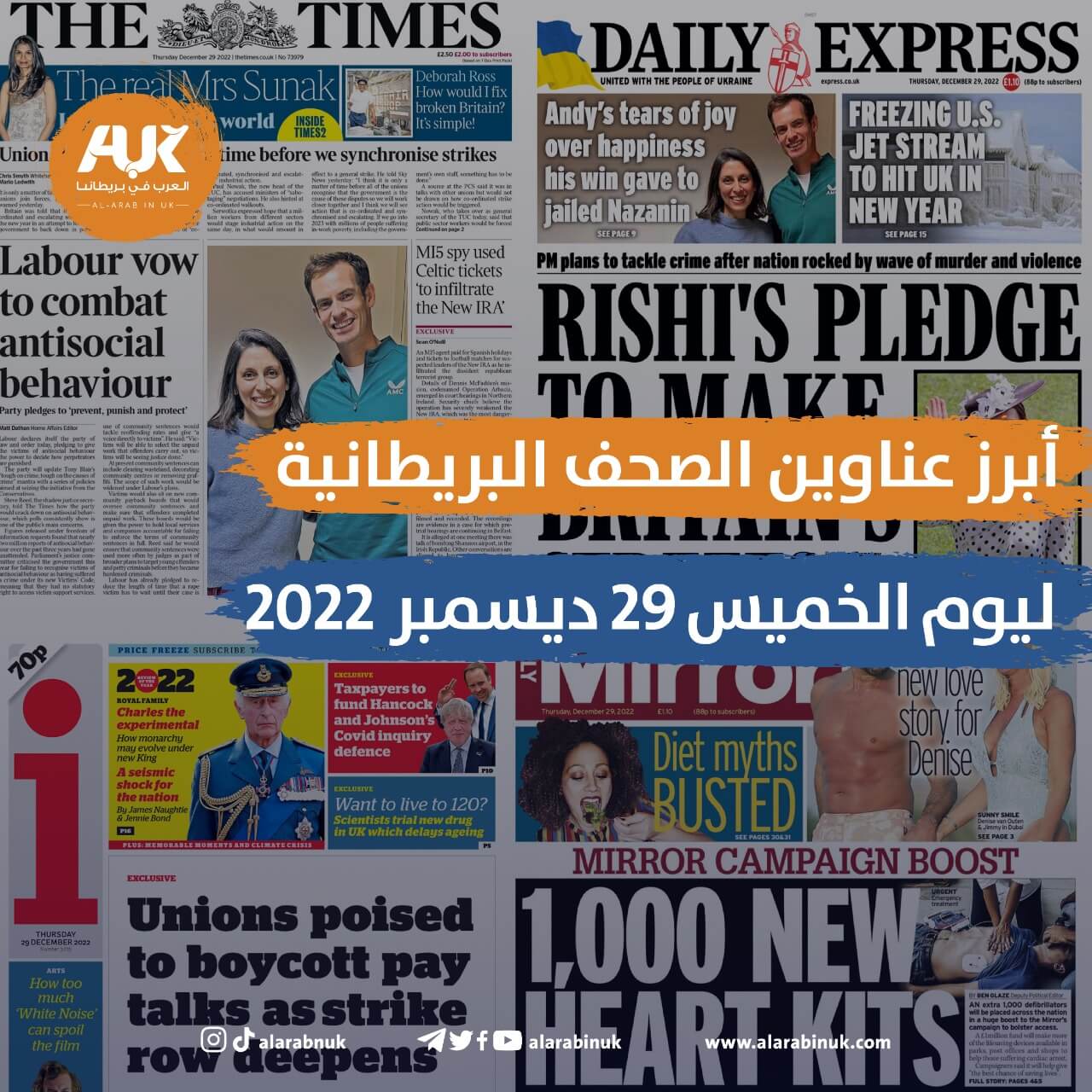 أبرز عناوين الصحف البريطانية ليوم الخميس 29 ديسمبر 2022