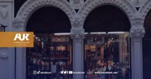 دار الساقي في لندن