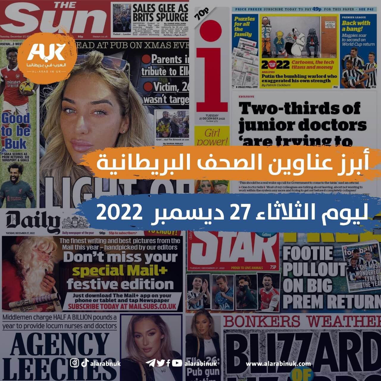 الصحف البريطانية